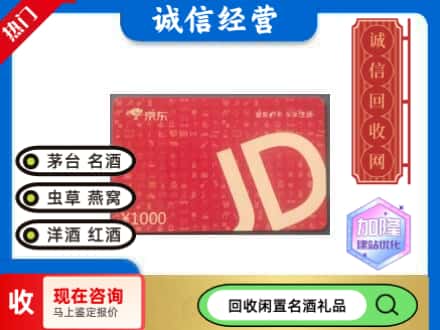 弓长岭区回收京东卡