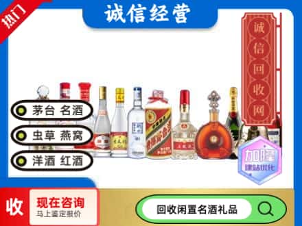 弓长岭区回收酒水