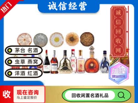 弓长岭区回收礼品名酒